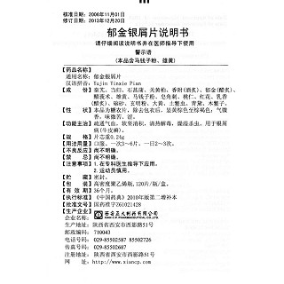 郁金银屑片(正大)包装主图