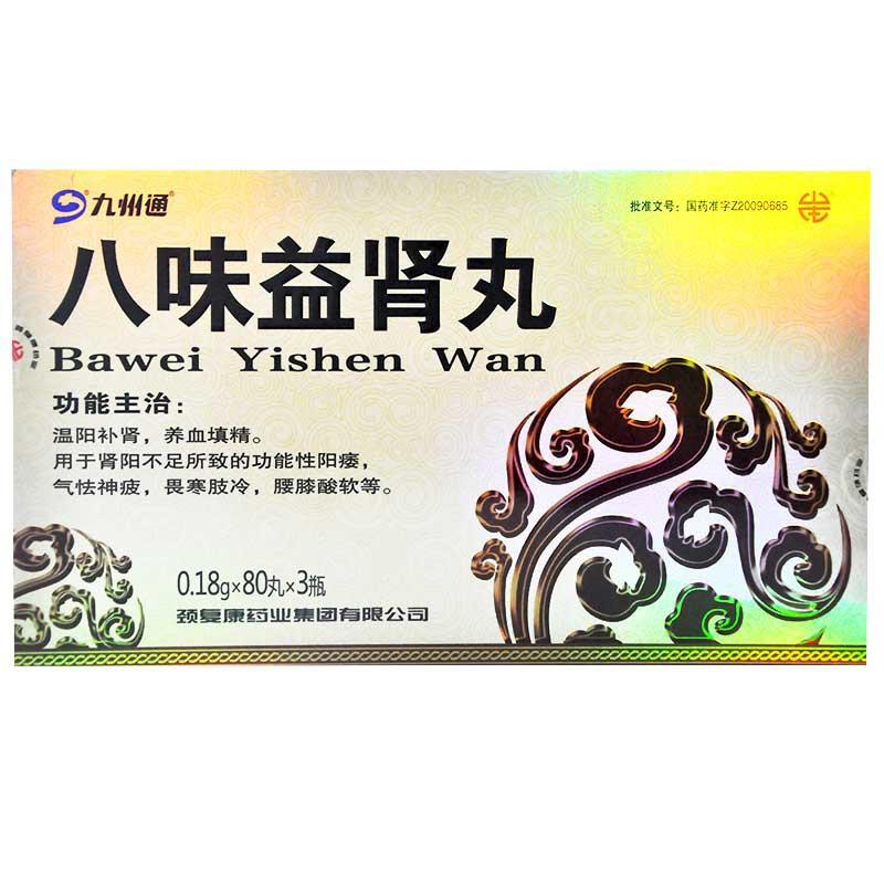 八味益肾丸(九州通)包装主图