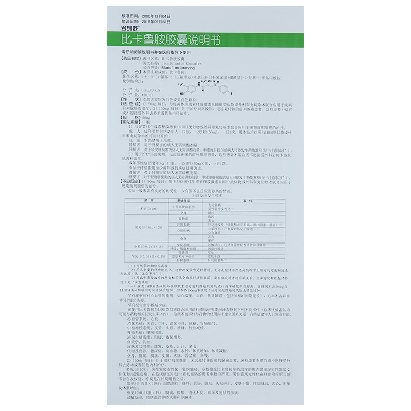 比卡鲁胺胶囊(岩列舒)包装主图