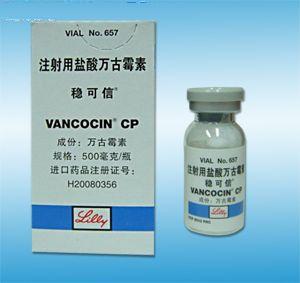 注射用盐酸万古霉素(稳可信)