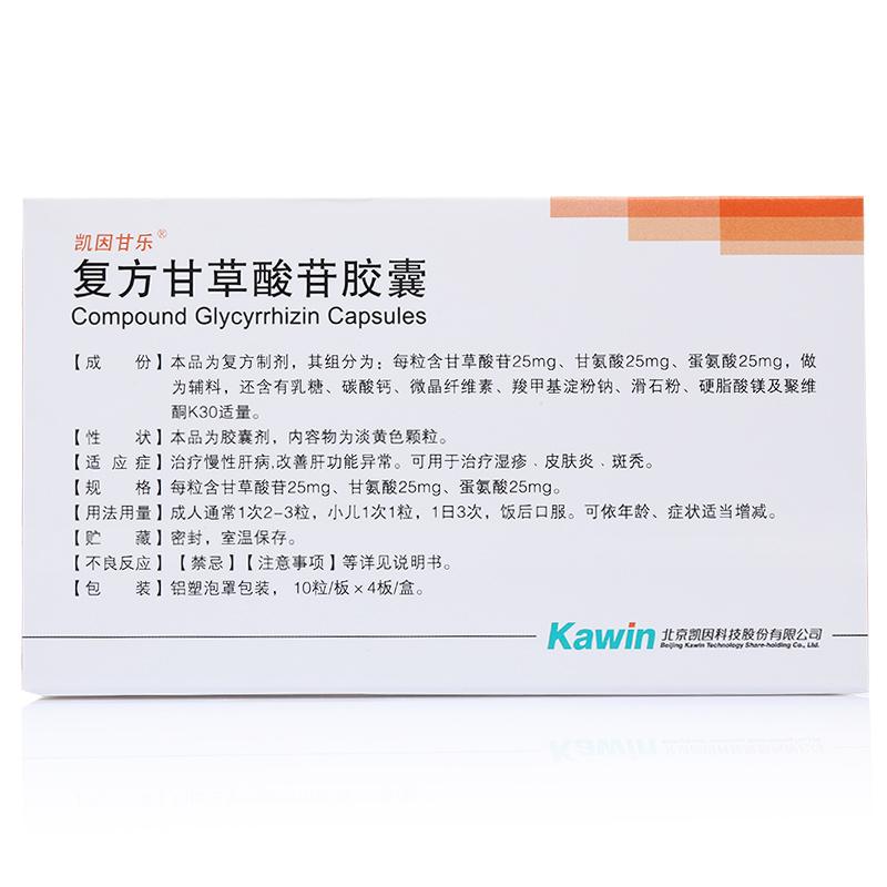复方甘草酸苷胶囊(凯因甘乐)包装主图