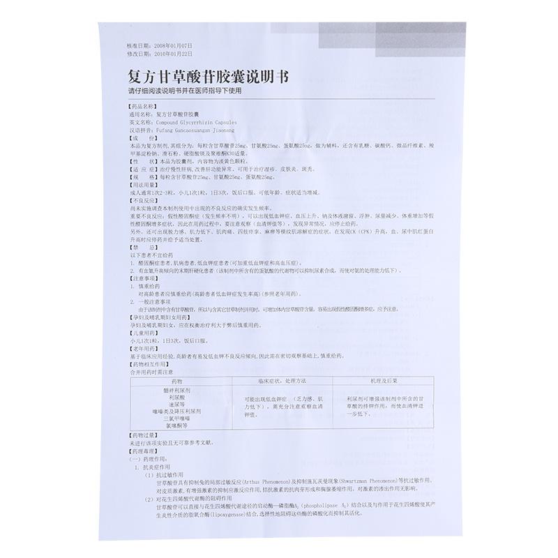 复方甘草酸苷胶囊(凯因甘乐)包装主图