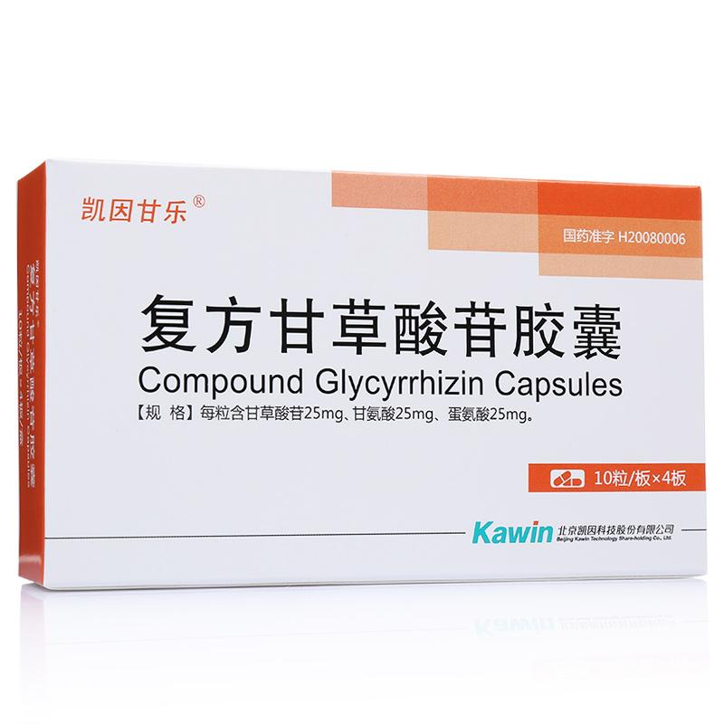 复方甘草酸苷胶囊(凯因甘乐)