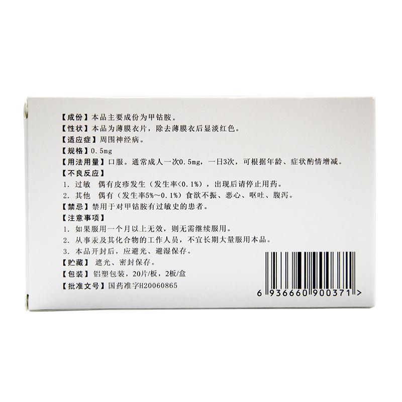 甲钴胺片(星佳定)包装主图