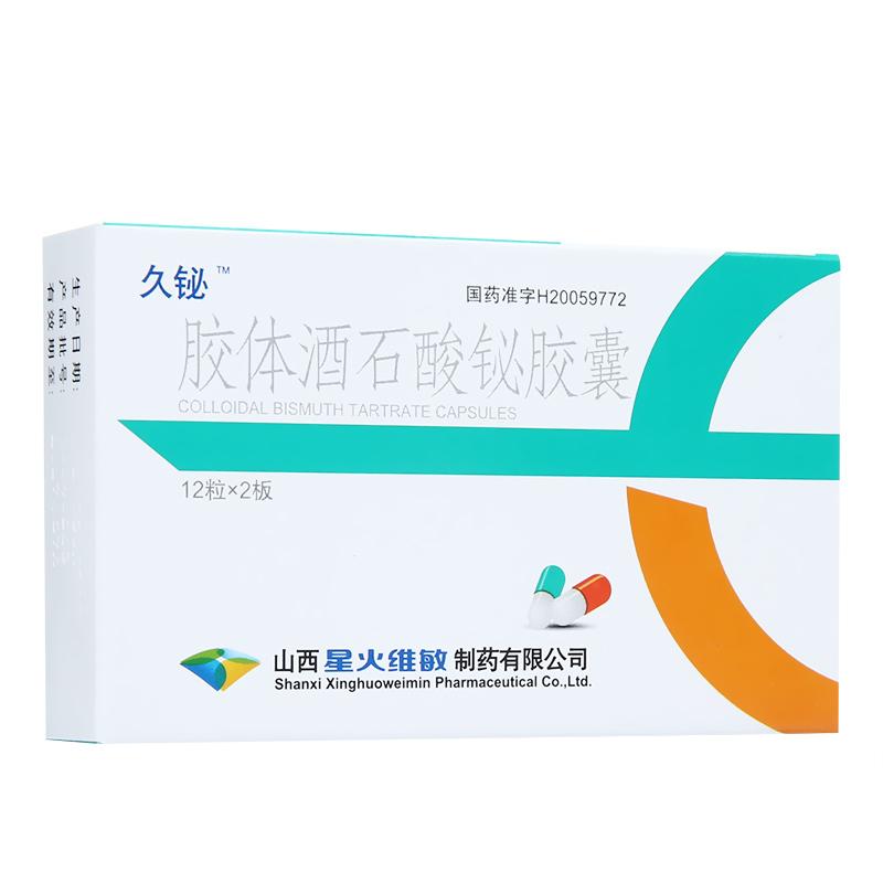 胶体酒石酸铋胶囊(久铋)