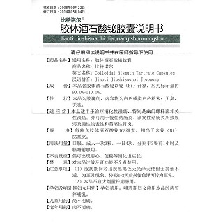 胶体酒石酸铋胶囊(比特诺尔)包装主图