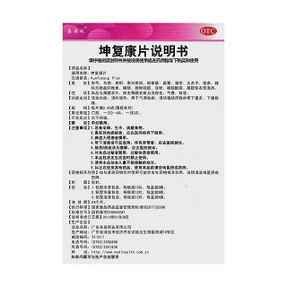 坤复康片(泰活欣)包装主图