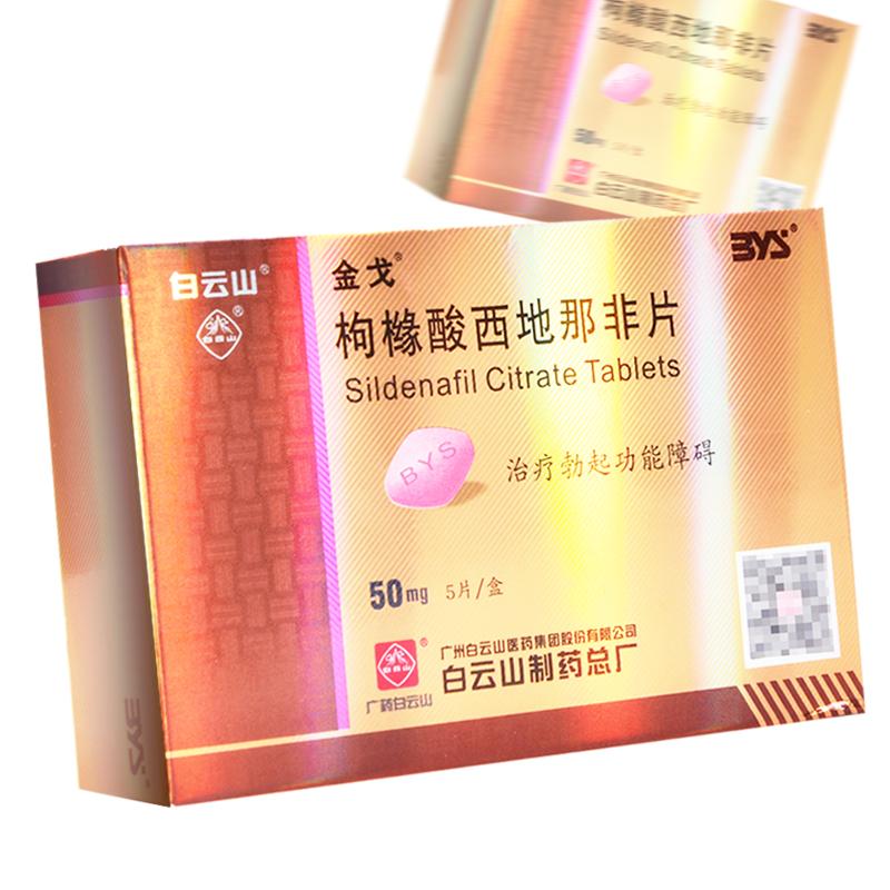 枸橼酸西地那非片(金戈)