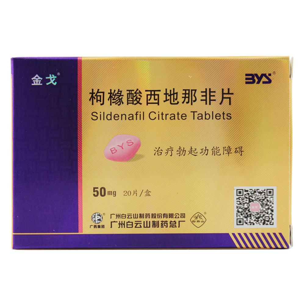 枸橼酸西地那非片(金戈)