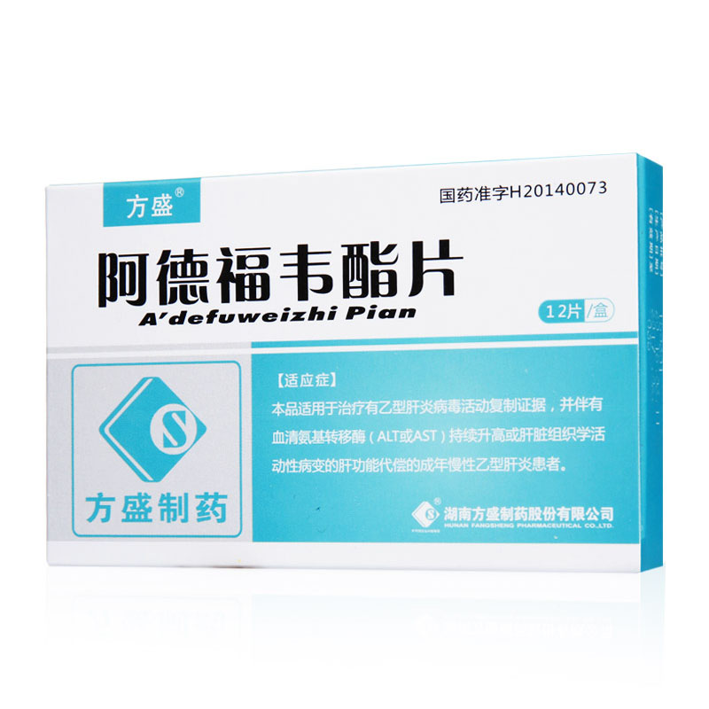 阿德福韦酯片(方盛)包装主图