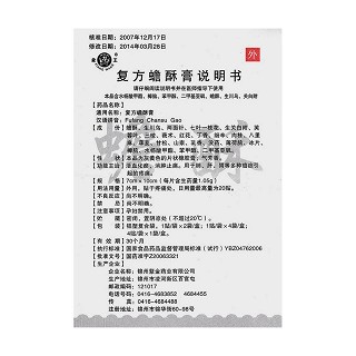 复方蟾酥膏(象王)包装主图