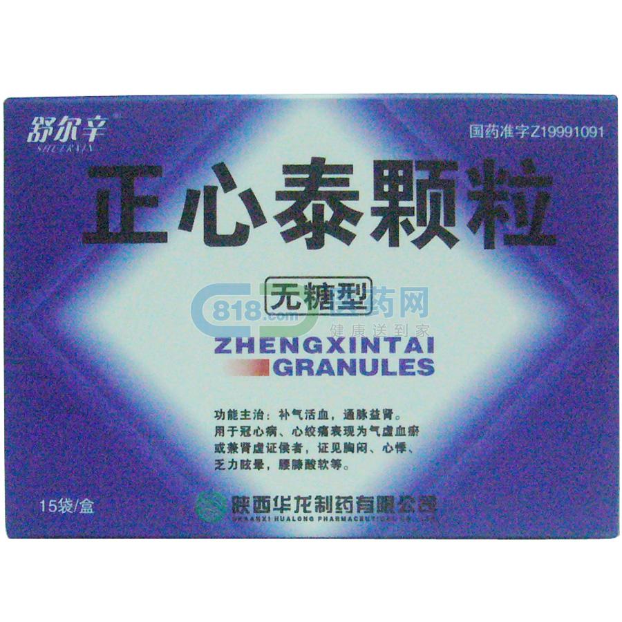 正心泰颗粒(舒尔辛)包装主图