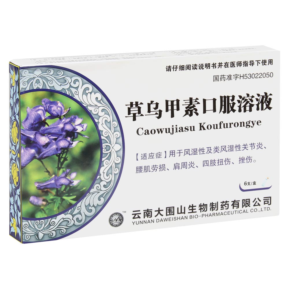 草乌甲素口服溶液(大围山)