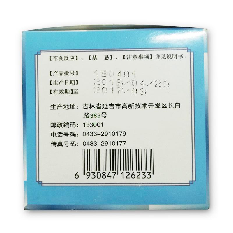 固元颗粒(敖东)包装主图