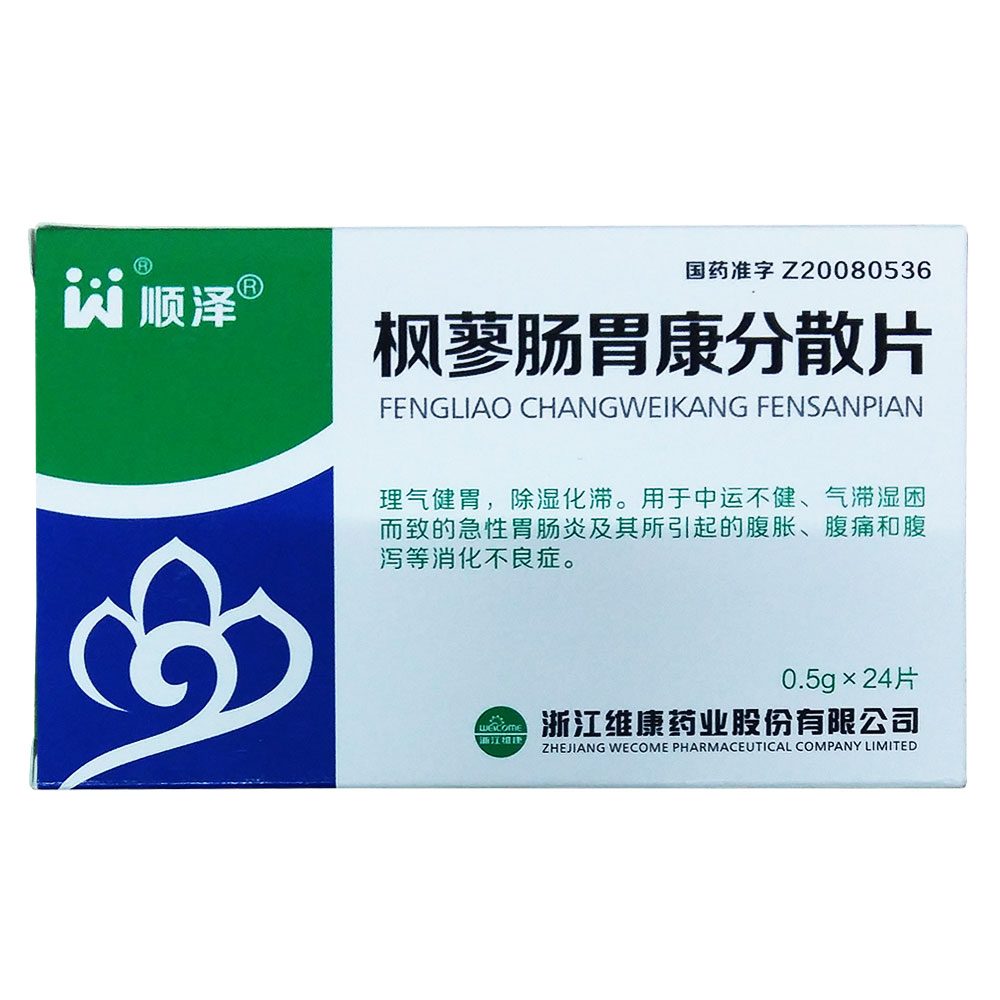 枫蓼肠胃康分散片(顺泽)包装主图