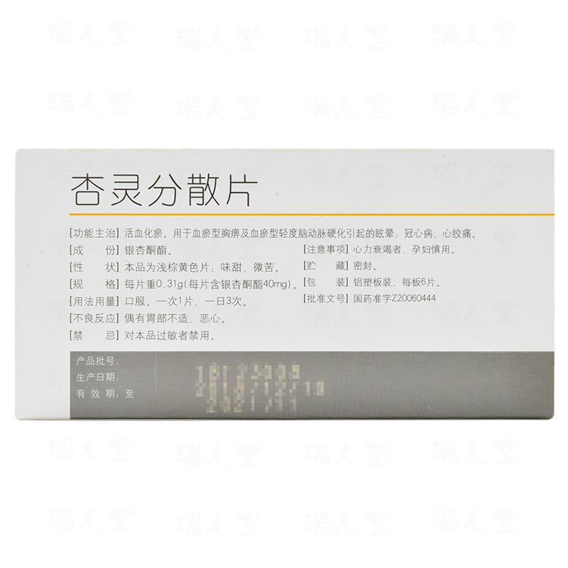 杏灵分散片(瑞科宁)包装主图