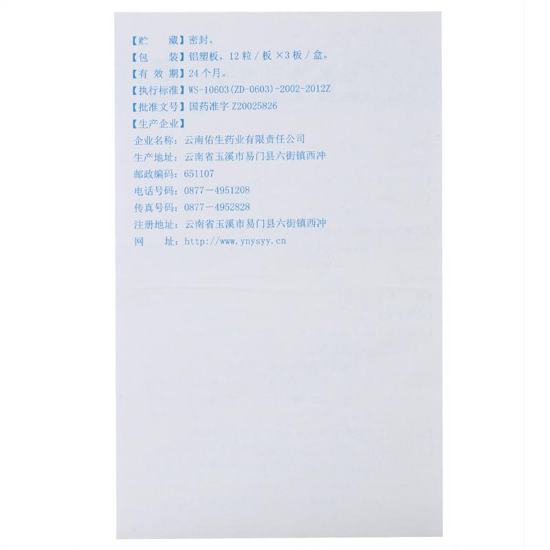 平眩胶囊(老方)包装主图