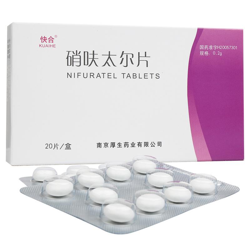 硝呋太尔片(快合)包装主图