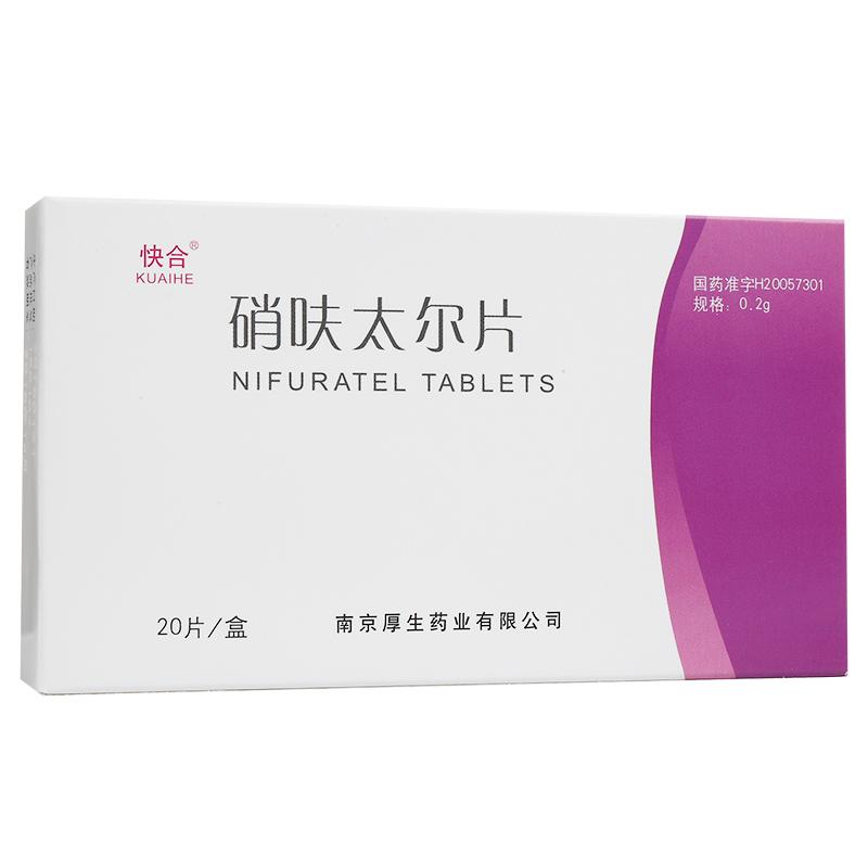 硝呋太尔片(快合)包装主图