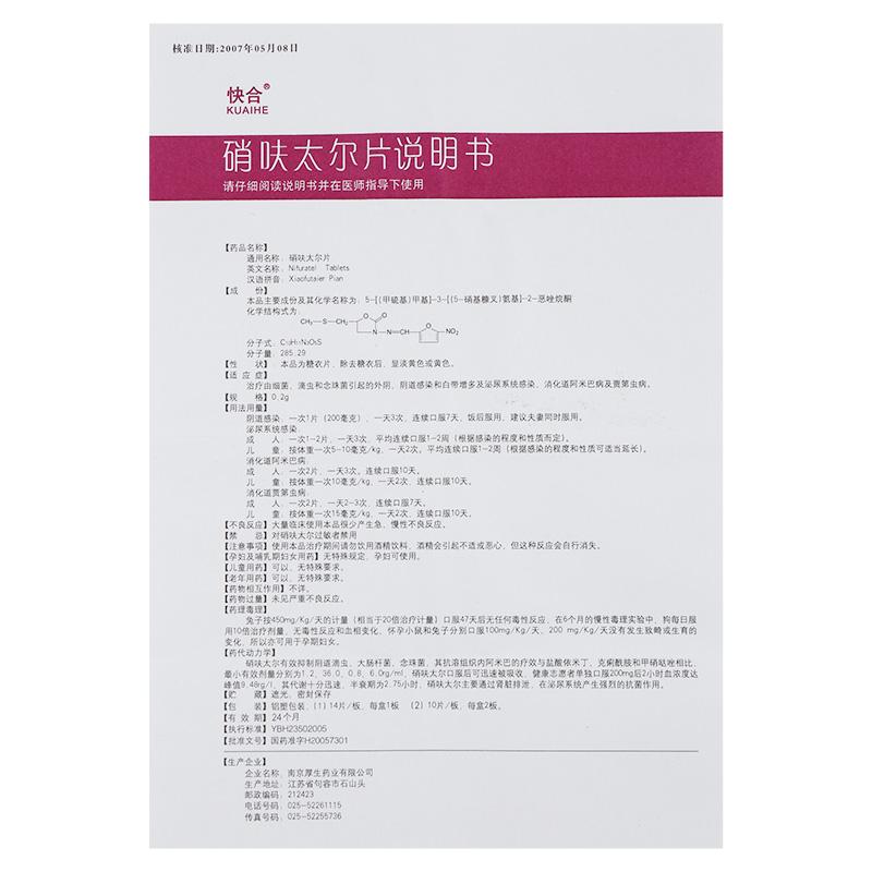 硝呋太尔片(快合)包装主图