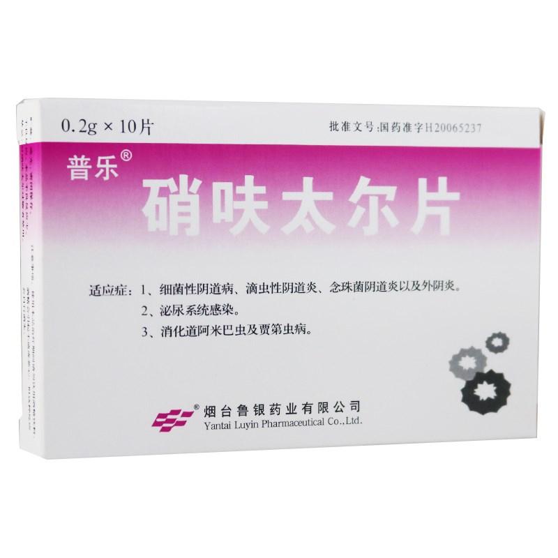 硝呋太尔片(普乐)包装主图