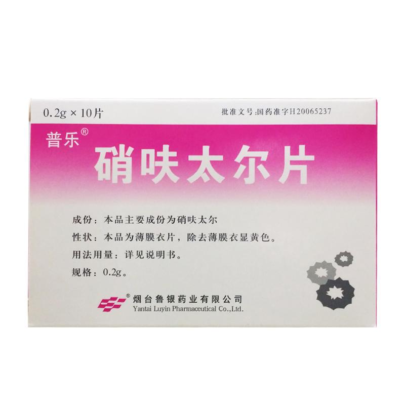 硝呋太尔片(普乐)包装主图