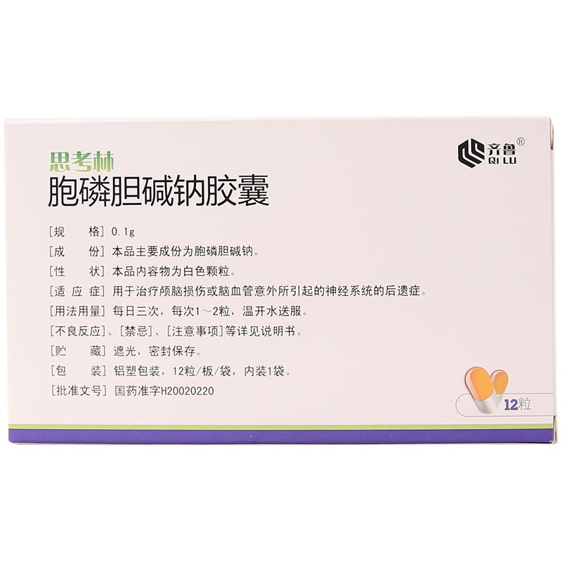 胞磷胆碱钠胶囊(思考林)包装主图