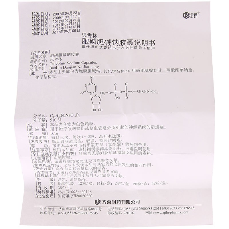 胞磷胆碱钠胶囊(思考林)包装主图