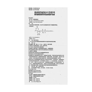 胞磷胆碱钠片(宝诺达)包装主图