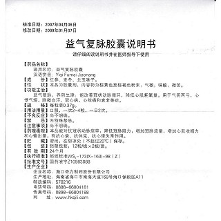 益气复脉胶囊(欣可静)包装主图