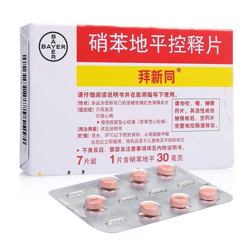 硝苯地平控释片(拜新同)包装主图