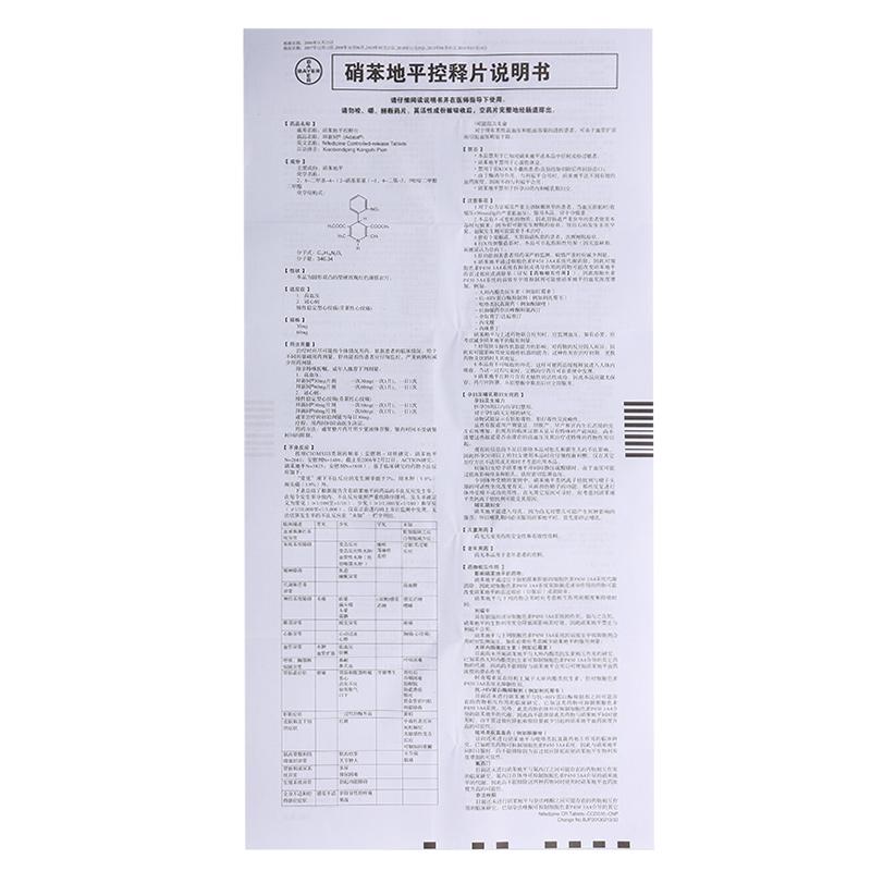 硝苯地平控释片(拜新同)包装主图