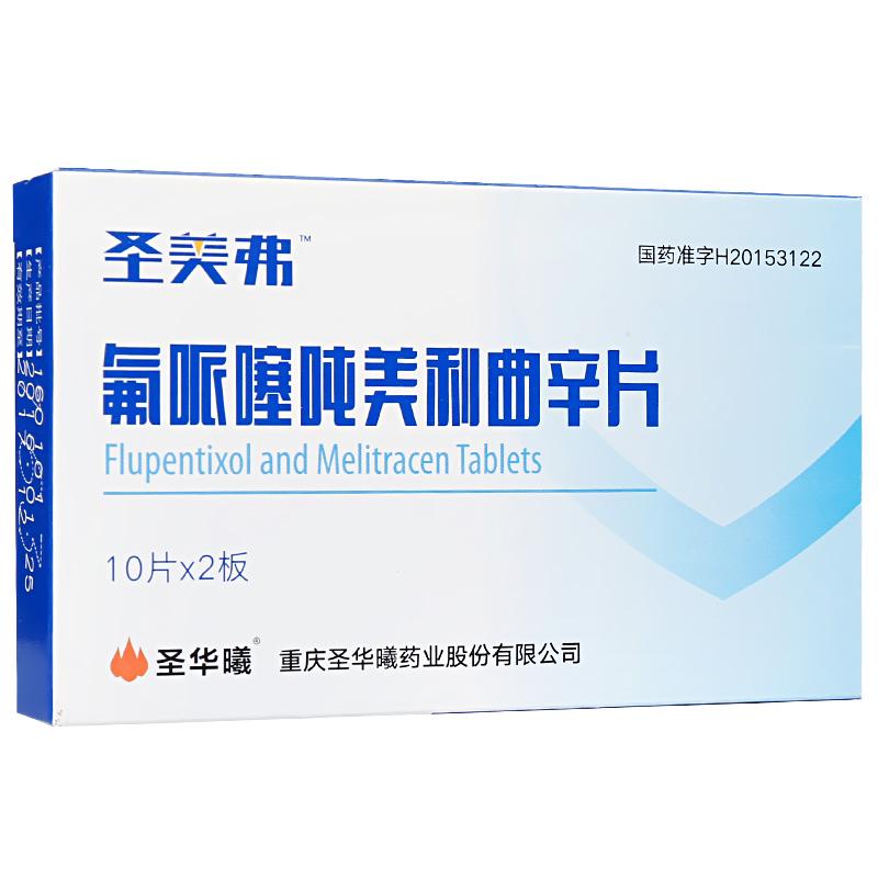 氟哌噻吨美利曲辛片(圣美弗)包装主图