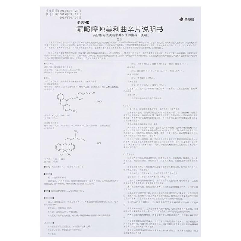 氟哌噻吨美利曲辛片(圣美弗)包装主图