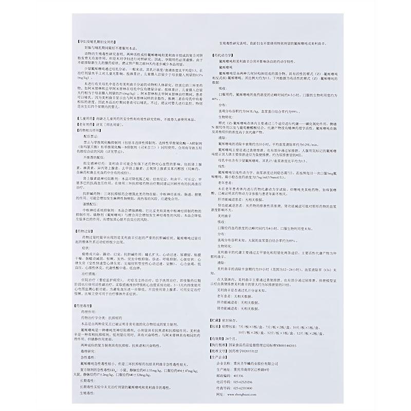 氟哌噻吨美利曲辛片(圣美弗)包装主图