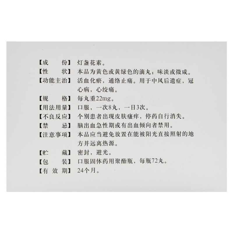 灯盏花素滴丸(弘益)包装主图