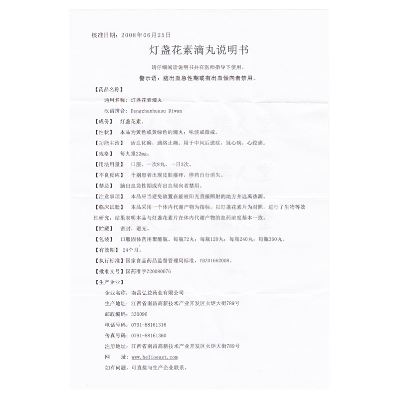 灯盏花素滴丸(弘益)包装主图