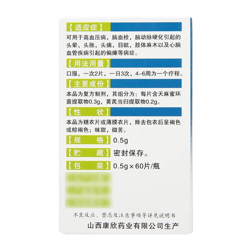 复方天麻蜜环糖肽片(瑙珍)包装主图