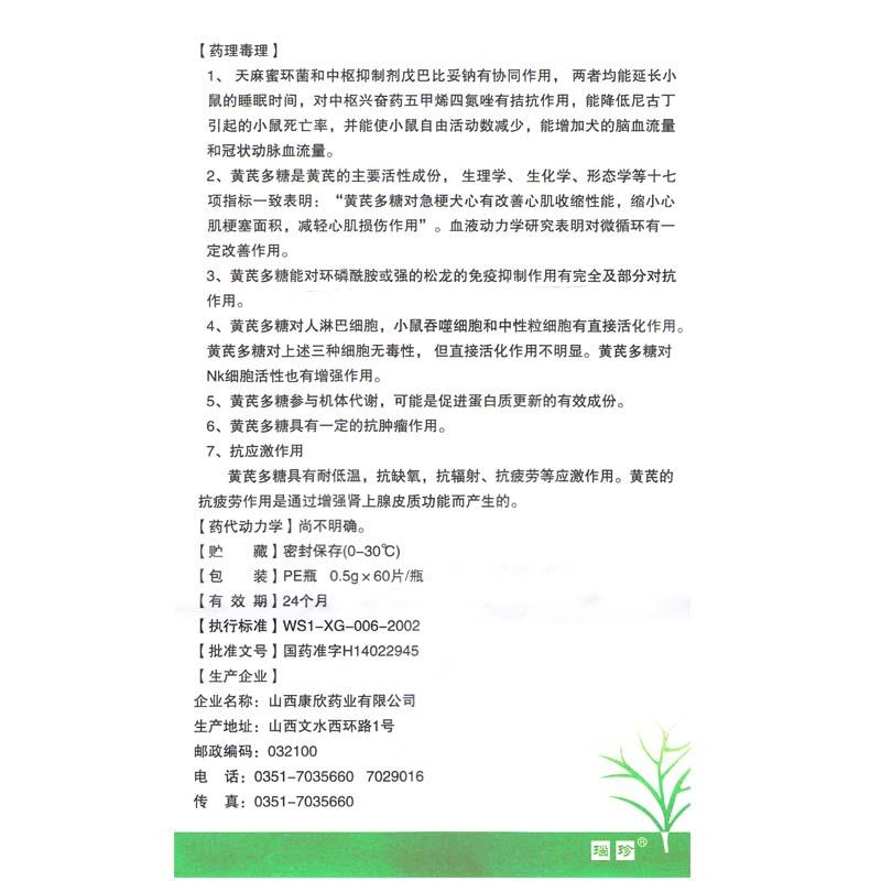 复方天麻蜜环糖肽片(瑙珍)包装主图