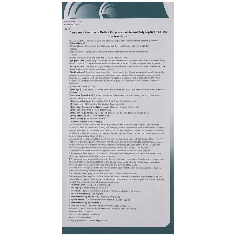 复方天麻蜜环糖肽片(瑙珍)包装主图