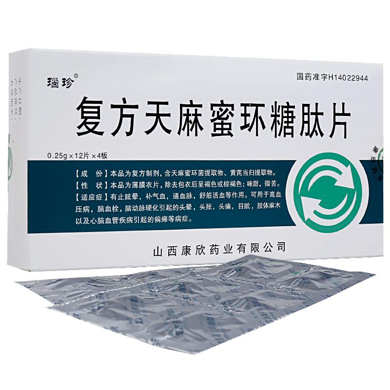 复方天麻蜜环糖肽片(瑙珍)