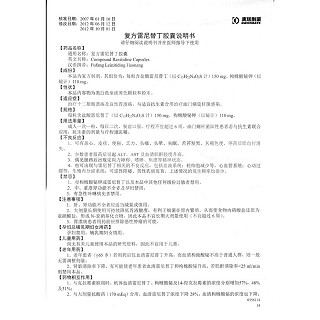 复方雷尼替丁胶囊(宜立舒)包装主图