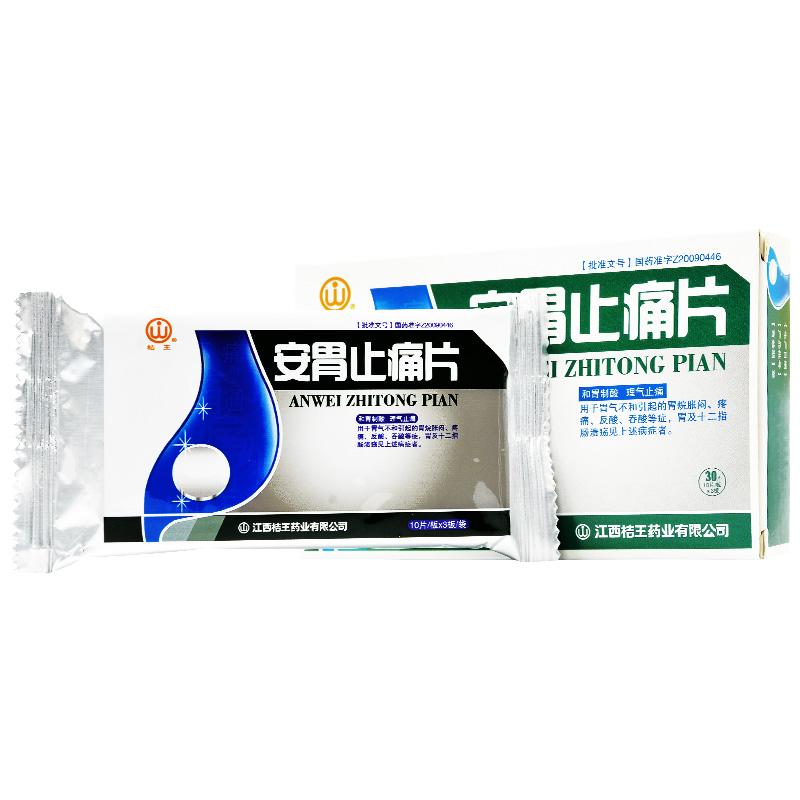安胃止痛片(桔王)包装主图