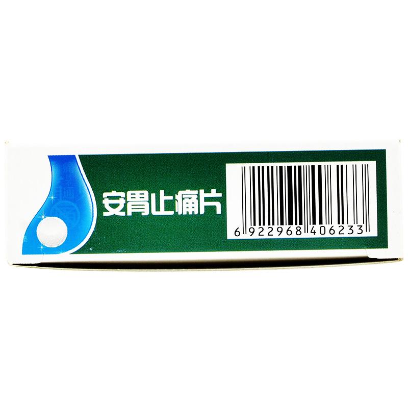 安胃止痛片(桔王)包装主图