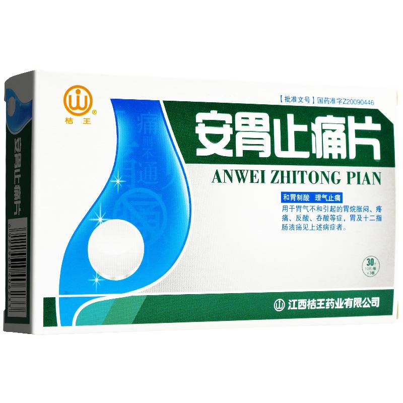 安胃止痛片(桔王)