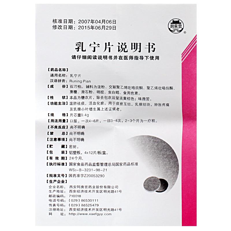 乳宁片(阿房宫)包装主图