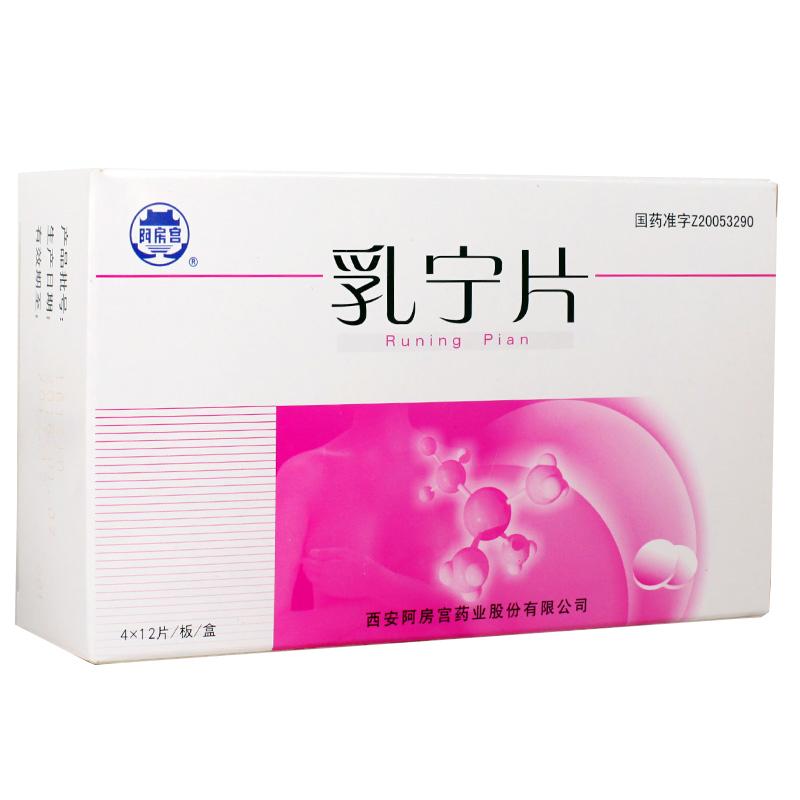 乳宁片(阿房宫)