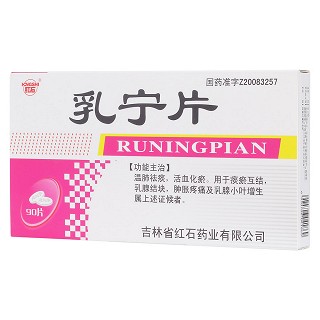 乳宁片(红石)包装主图