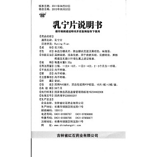 乳宁片(红石)包装主图