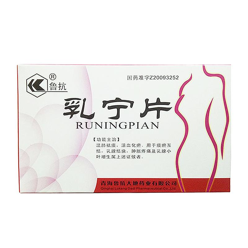 乳宁片(鲁抗)包装主图